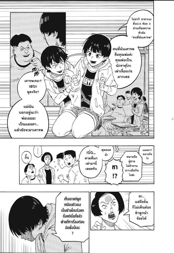 Akane-banashi อาคาเนะ พลิกตำนานวงการราคุโกะ ตอนที่ 1:10
